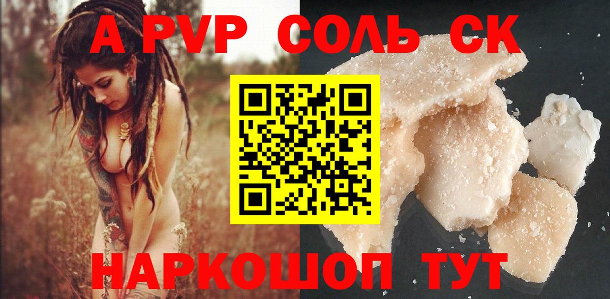 APVP Соль  Вход с VPN  Альфа ПВП кристаллы  Alpha PVP  Уссурийск  Альфа ПВП СК КРИС 