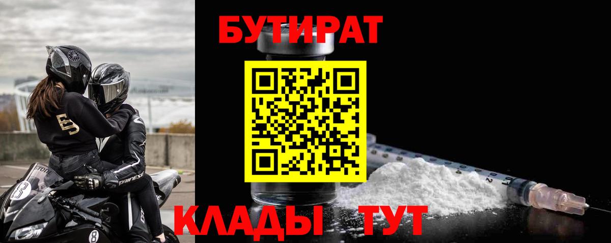 БУТИРАТ BDO 33% Уссурийск