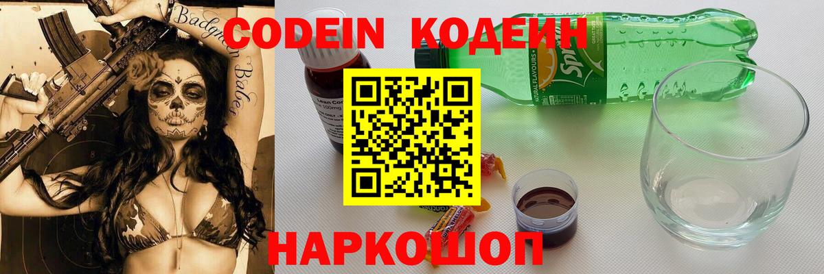 Codein Purple Drank  Вход с VPN  Уссурийск 