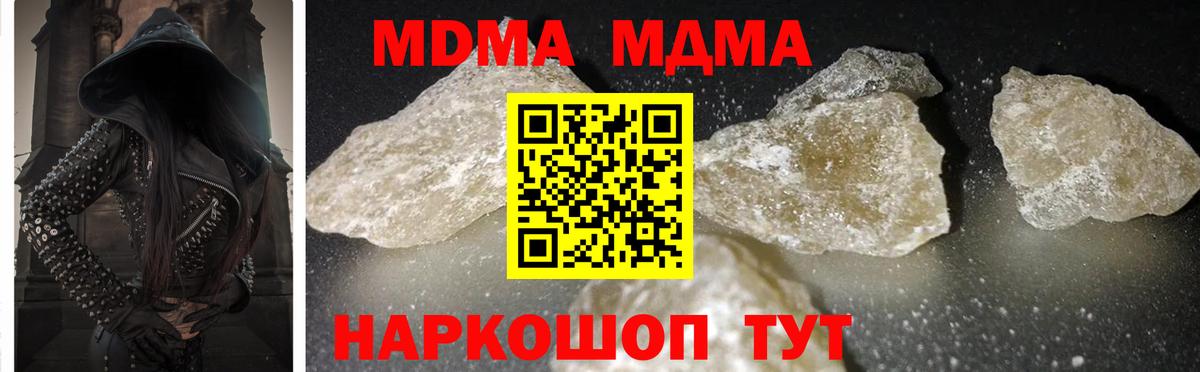 МДМА crystal  МДМА  Уссурийск  Вход с VPN 