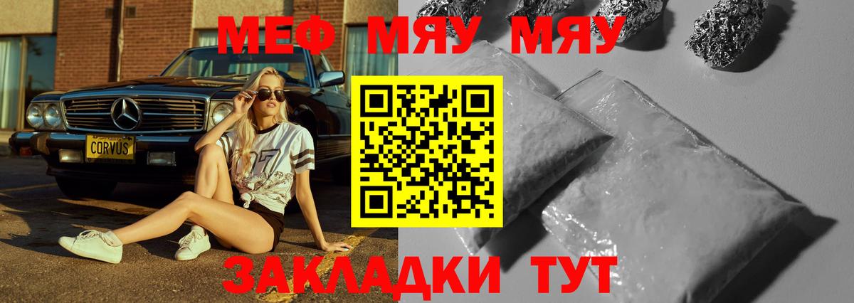 Уссурийск  Меф  Вход с VPN  МЯУ-МЯУ мука 