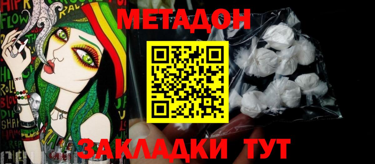 Метадон мёд Уссурийск