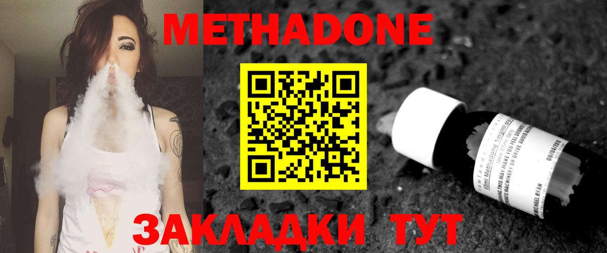 Метадон methadone  Вход с VPN  Уссурийск  МЕТАДОН мёд 