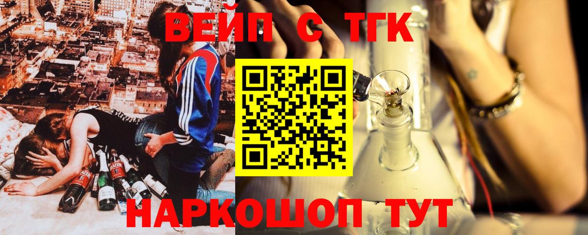 Уссурийск  что такое наркотик  Вход с VPN  ТГК жижа 